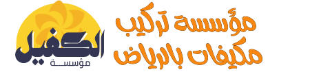 مؤسسة الكفيل